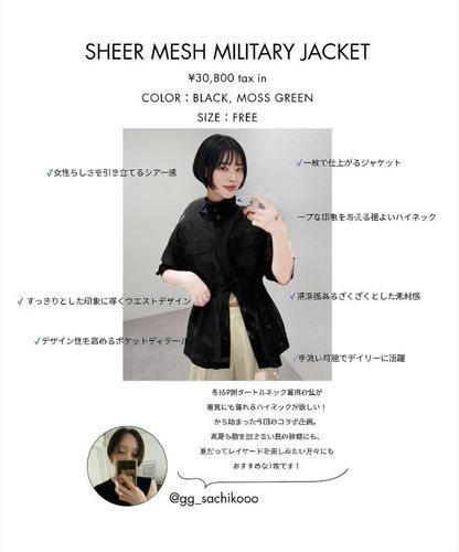 SACHIKOコラボ】【春夏も着られるハイネック】シアーメッシュ